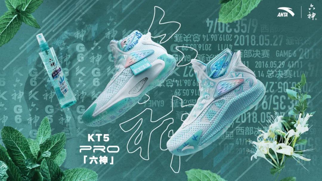 安踏KT5 X六神聯名款海報.jpg